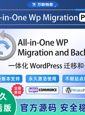 All in One WP Migration备份迁移插件
