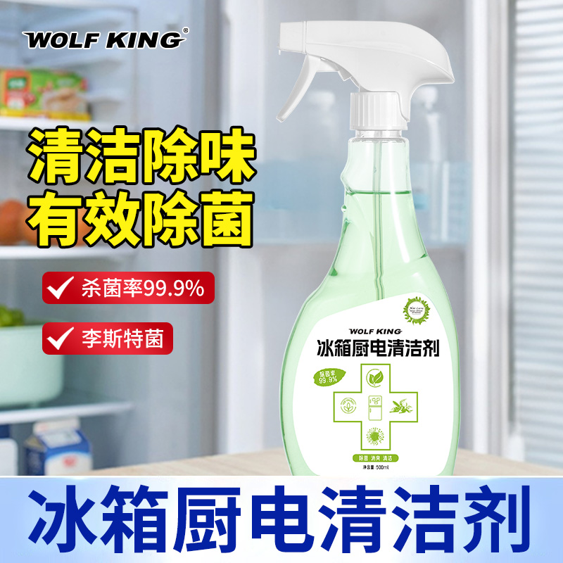 狼王冰箱厨电清洁剂冷藏室除味去味除臭空气清新剂清洁泡沫喷雾
