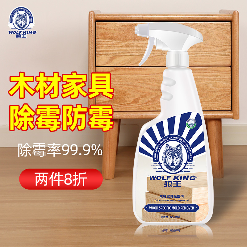 狼王木材家具除霉剂专用