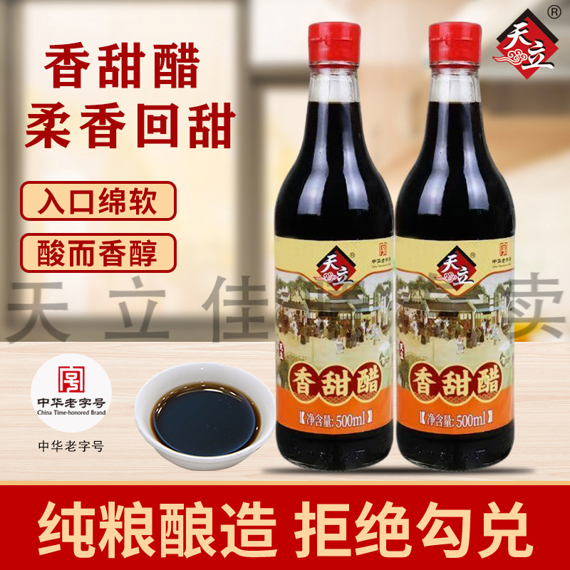 天立香甜醋500ml纯粮酿造