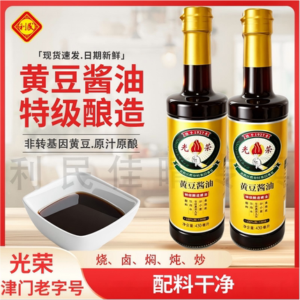 光荣特级一级酿造酱油黄豆黑豆原酿酱油瓶装家用鲜香生抽