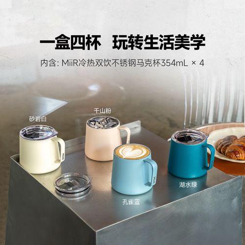 MiiR不锈钢马克杯咖啡杯