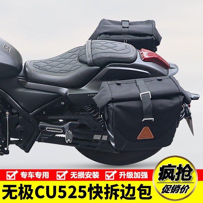 适用无极CU525摩托车LX500z-3A复古快拆边包侧挂帆布包后靠背改装