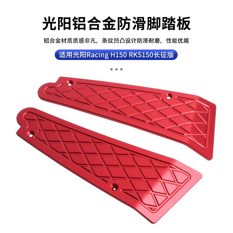 适用光阳Racing H150 RKS15D0长征版改装CNC铝合金防滑脚踏板配件