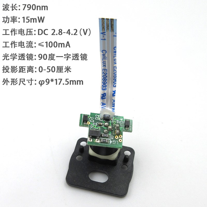 虚拟激光键盘用光栅片 650nm50mw红光组件 790nmR15mw近红外一字