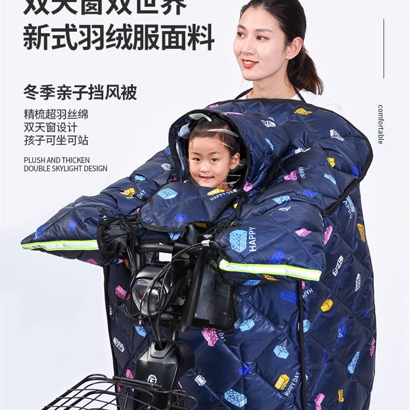 亲子款电动自行车挡风被春秋冬季加绒电瓶摩托Q车带孩子开叉挡风