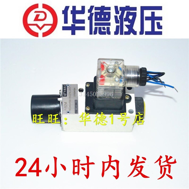 北京华德压力继电器HED4OA15B/350Z14L24S 华德液压阀HED4.0A15B