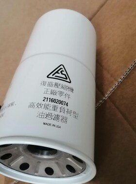 2116020074复o盛机油过滤器螺杆空压机三滤配件机油过滤器机油滤