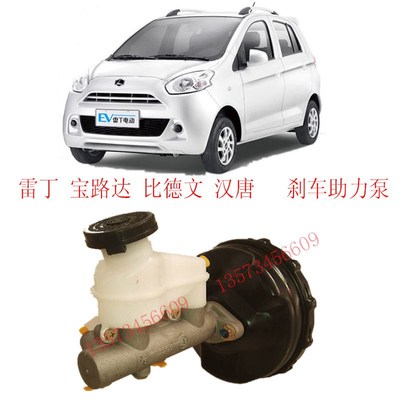 雷丁D50D70刹车助力总泵雷丁汉唐宝路达比德R文电动汽车刹车总泵