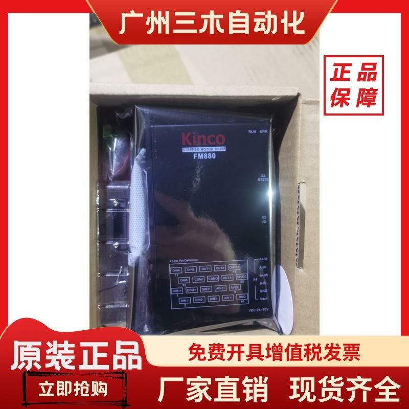 步科步进驱动器FM880-EA-000 FM86I0-AA-000 CM880A