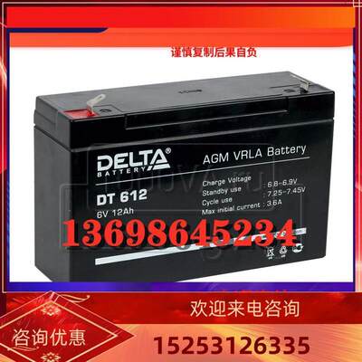 DELTA蓄电池DT612 6V12AH免维护 船舶 医疗 仪器 普通干电池