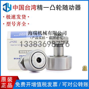d12 D30M D32 D35 台湾JYZC精一凸轮轴承随动器ZFFSH