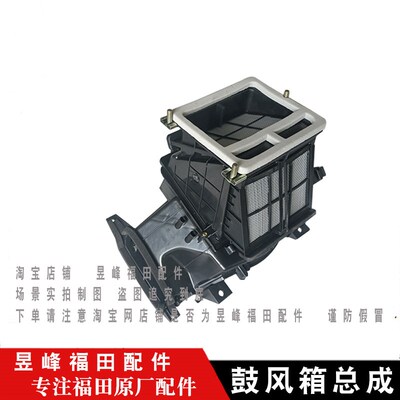 适配福田时代金刚739 康瑞H3 H2 领航H3 H2Q鼓风机总成暖风机总成