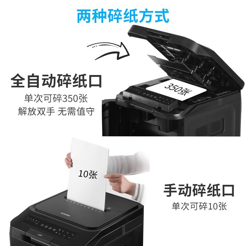 AURORAe震旦AS350CD碎纸机解放双手全自动350张持续240分钟53L光