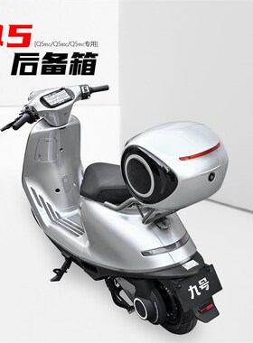 适用九号电动车Q585c后备箱Q580Bc尾箱Q595c大容量储物箱改装配件