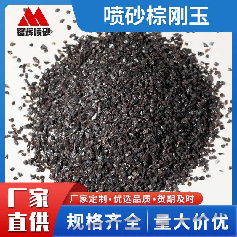 砂棕刚玉喷砂砂棕刚玉粒度料磨C料除锈金刚砂五金用氧化铝喷砂