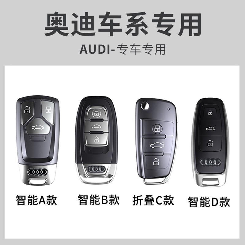 2023款奥迪a6l钥匙套a3s汽车q7女a7l男士a8时尚q4etron金属q5l壳