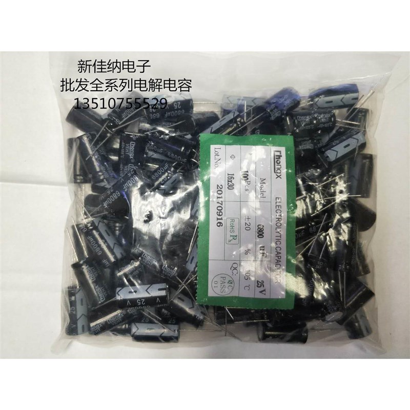 25V6800UF 6800UF25V电解电容 体积16X3Q0 1包100个70元