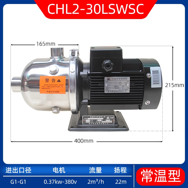 新款杭州CHL2/4k/8/12/15/20LSWSC卧式离心泵不锈钢增压水泵现货