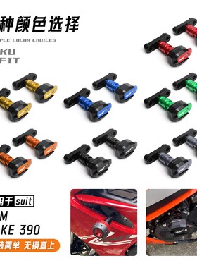 适用KTM DUKE390 改装车身防摔球发动机护杠排气管防倒.保护杆配