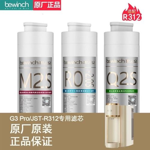 碧云泉净水器G3/G3pro滤芯R312滤芯MC122/QC125M/R108/M2S/Q2S滤