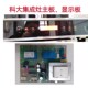 科大集成灶主e板电源板KJ DY65触摸显示板KJ JC05A原厂配件质量