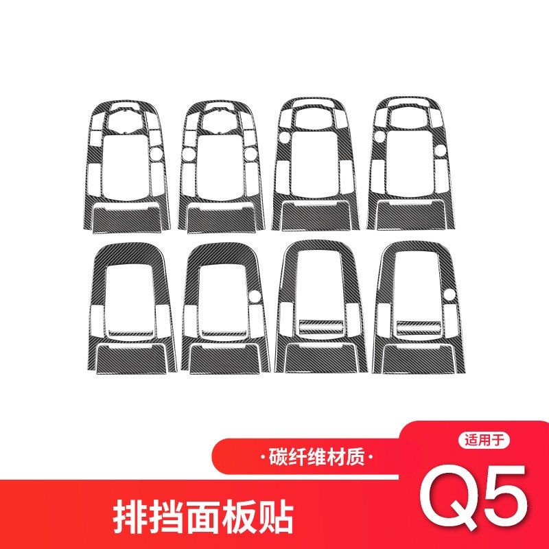 适用于奥迪Q5 A4L碳纤维内饰中控档G位面板装饰框贴纸内饰改装配,汽车用品/电子/清洗/改装,汽车装饰贴/反光贴,淘宝优惠券,粉丝福利购,淘宝优惠卷