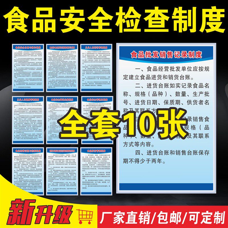 食品安全管理制度食m品经营安全管理制度牌食品安全卫生检查制度