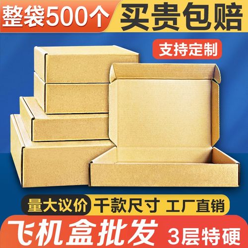 超值500个 特硬飞机盒小大号正方形快递打包装盒子.厚纸箱