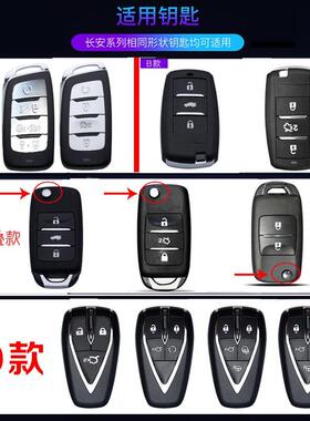 长安cs55plujs钥匙套全包 cs35unitJ汽车钥匙包金属扣遥控壳s75
