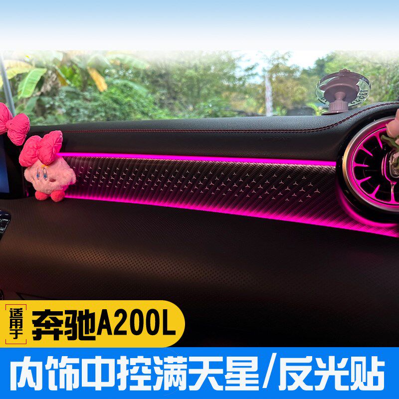 适用于A200L内饰中控满天星G反光贴 三叉星装饰中网贴