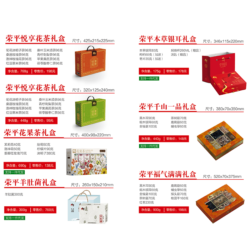 荣平团购礼盒福利/白砂糖/冰糖/绿豆/黑木耳白木耳香菇南北干货