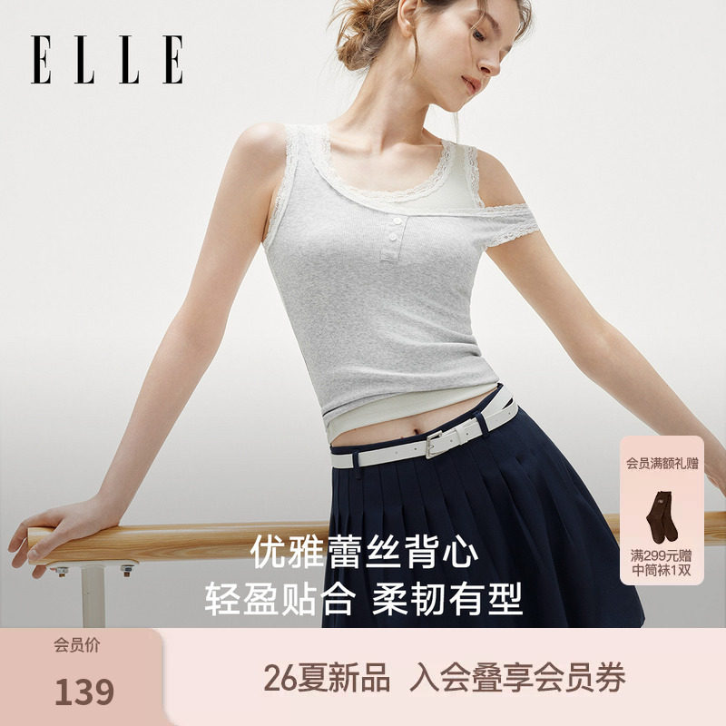 ELLE蕾丝花边背心女甜辣风2026夏季新款简约百搭内搭外穿打底吊带