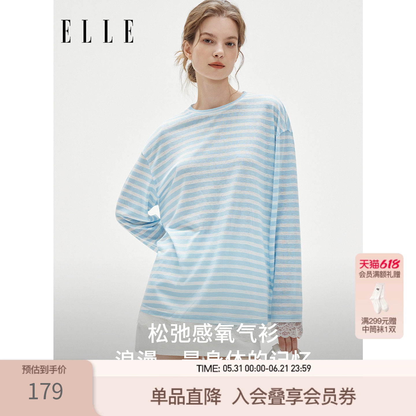 【夏塞罩衫】ELLE蓝白条纹T恤女2026夏新款亲肤凉感蕾丝长袖上衣