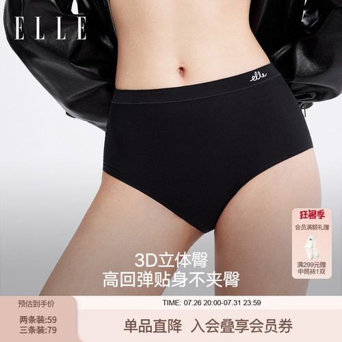 ELLE中腰内裤女士7A抗菌底档