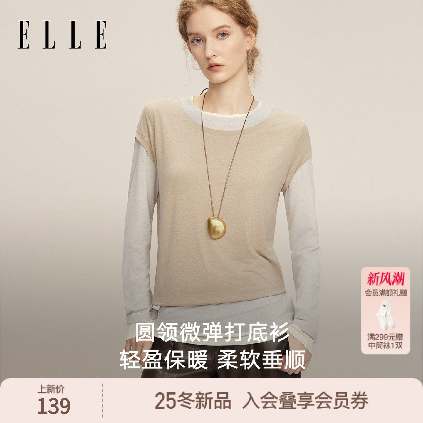 ELLE叠叠乐羊毛打底上衣女柔软