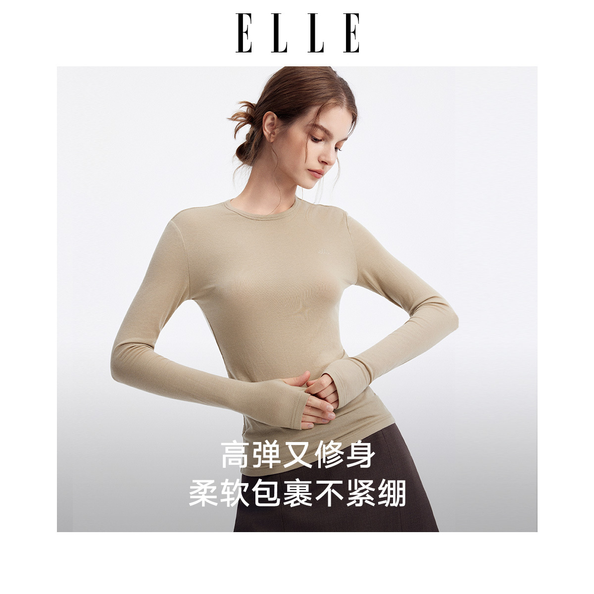 ELLE正肩圆领肌底衣微塑修身