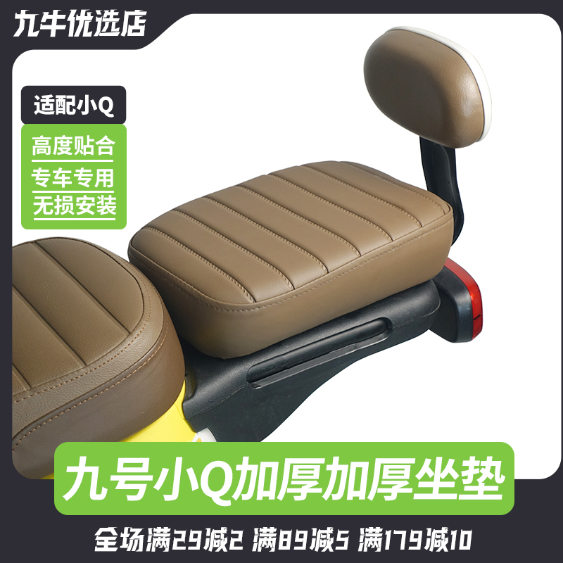 适用于九号dQ30C/Q90电动车后座垫加宽加厚坐垫改装配件QMIX后座