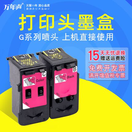 MAG适用佳能G1000 gG1010 G2000 G2010 G3000 G3010 G4000 G4010