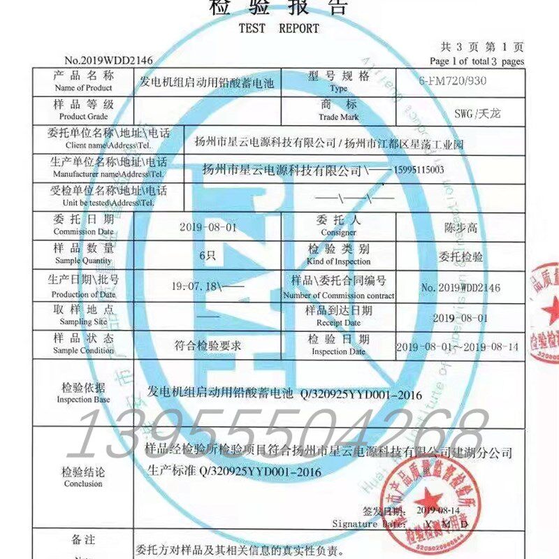 天龙蓄电池6-FM-670s柴油发电机组专用电瓶SWG12V120AH