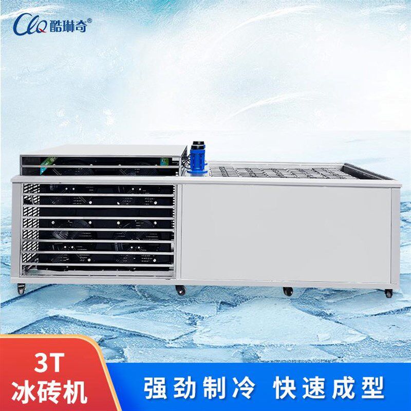 养猪场冰块机大j型工地降温制冰机海鲜水产保鲜矿泉水瓶冰袋冷冻