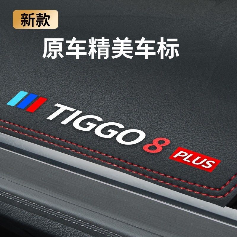 2021款奇f瑞瑞虎8plus专用前中控台避光垫布8P汽车用品虎820装饰2