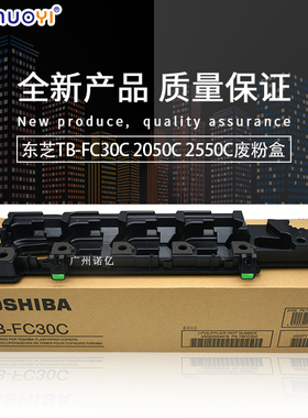 兼容 东芝T-FC30 2050C 2051C 2550C 2551C 200T0AC废粉盒 废粉仓