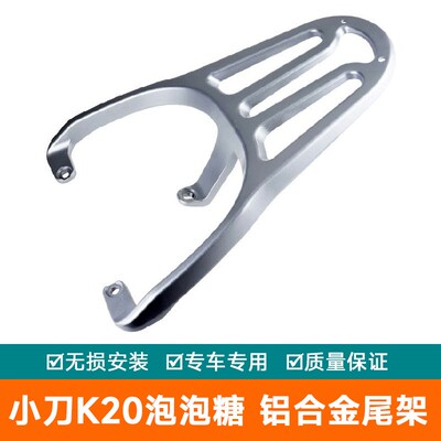 适小刀电动c车K20泡泡糖金箭夏恋G9颜可铝合金加厚尾架尾箱后货架