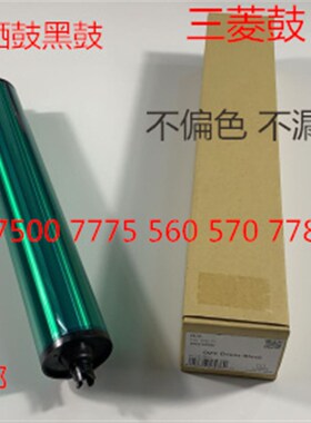 M施乐5540 7500 6500 7u550 7775 7765 7675 7665鼓芯硒鼓黑鼓三