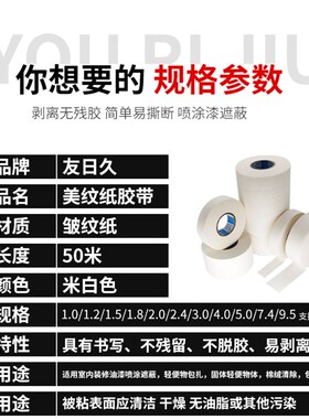 白色美纹纸胶g带50米真石漆油漆z遮蔽保护美术生画画美缝分色硅藻