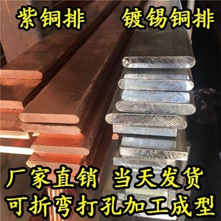铜排 紫铜排 紫铜排扁条 镀A锡铜排 接地铜排铜排定制加工