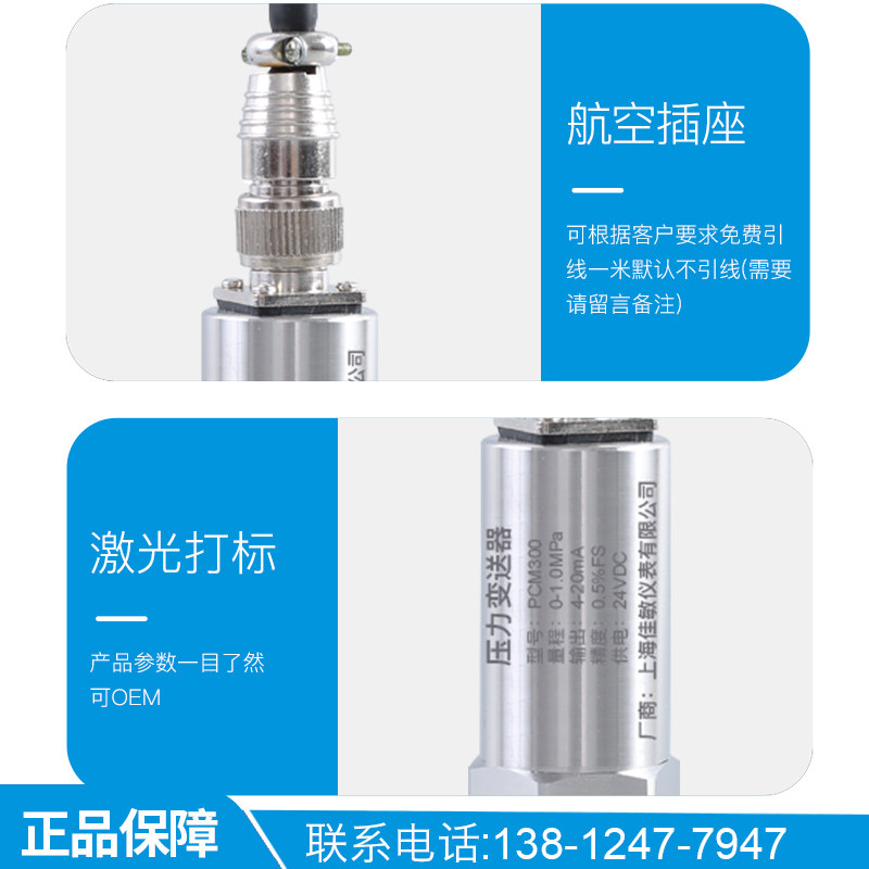 PCM300 航空插座l 扩散硅压力变送器 4-20mA 0-10V 航插压力变送
