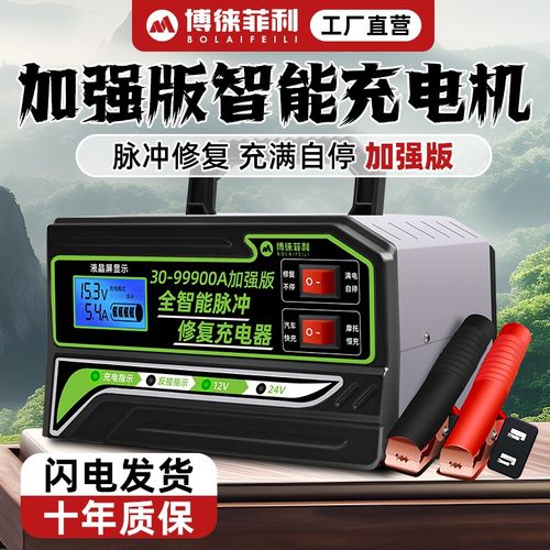 汽车电瓶充电器12v2q4v摩托车通用型全智能脉冲修复大功率铅酸电