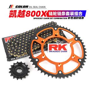适用于凯越800X链轮链条ZF800GY加大牙盘前后链盘U大小齿RK油封链